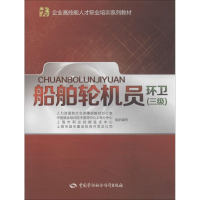 [M]船舶轮机员-9787516710036