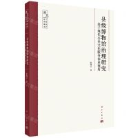 [N]县级博物馆治理研究(基于现代公共文化服务体系视角)/湖北文物保护系列图书-9787030704344