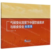 [N]气候变化背景下中国饮食需求与粮食安全地图集-9787502972578