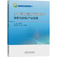 苏北高质量发展路径的探索与实践:产业发展