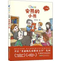 [正版新书]安熊的小熊彩图注音版新孩子小学二年级小学生课外阅读书籍儿童课外兴趣阅读故事书大全亲子阅读儿童成长故事经典小说