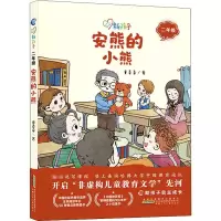 [正版新书]安熊的小熊彩图注音版新孩子小学二年级小学生课外阅读书籍儿童课外兴趣阅读故事书大全亲子阅读儿童成长故事经典小说