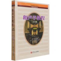 [N]和声学教程(上下册第3版)-9787103060964