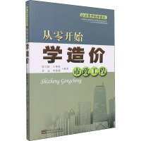 从零开始学造价——市政工程