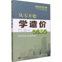 从零开始学造价——市政工程