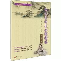 初中古诗文全解精炼.九年级.下册