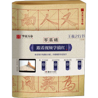 王羲之行书兰亭序/零基础跟着视频学描红