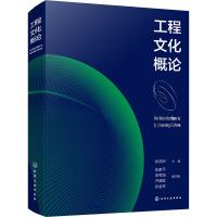 工程文化概论