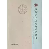 嬴秦文化研究与成果转化:中国·济南第三届嬴秦文化与中华嬴秦文化园规划研讨会文集