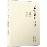 弟子箴言校注(精)