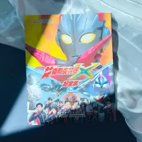 艾克斯奥特曼·超全集
