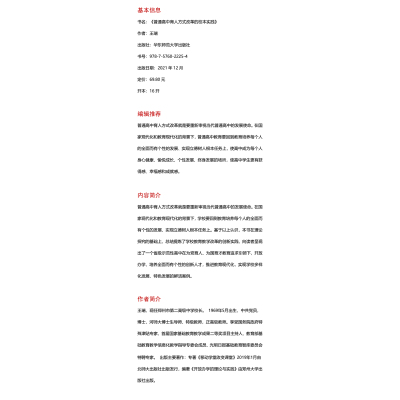 普通高中育人方式改革的校本实践