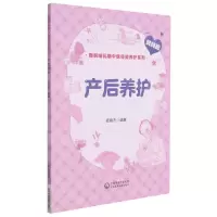 [N]产后养护/图解哺乳期中医母婴养护系列-9787521427448