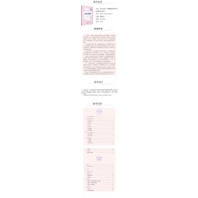 乳头异常/图解哺乳期中医母婴养护系列