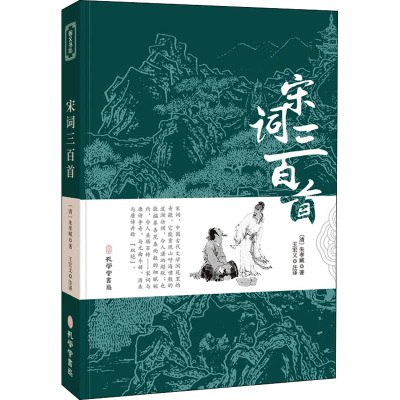 宋词三百首