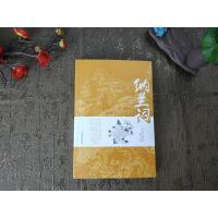 纳兰词