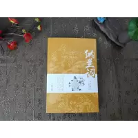 纳兰词
