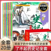 了不起的史记全20册