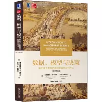 数据、模型与决策:基于电子表格的建模和案例研究方法(原书第6版)