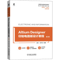 Altium Designer 印制电路板设计教程 第2版