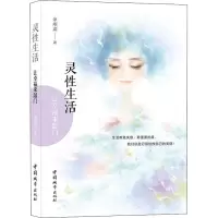 灵性生活——让幸福来敲门