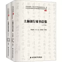 上海银行家书信集