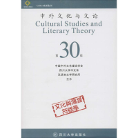 [M]中外文化与文论-9787561491034