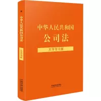 [法律法规大字学习版]中华人民共和国公司法:大字学习版[含司法解释]
