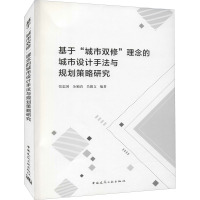 基于“城市双修”理念的城市设计手法与规划策略研究