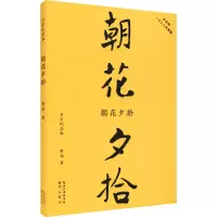 朝花夕拾(百年纪念版)
