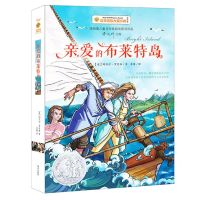 [N]亲爱的布莱特岛(美绘版)/百年国际大奖小说-9787550152717