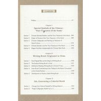 中国人文标识系列:文房四宝:笔墨纸砚里的雅事(英)