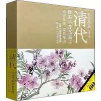 名作经典 清代恽寿平花鸟集(二)