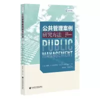 [N]公共管理案例研究方法-9787520185301