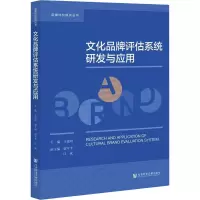 文化品牌评估系统研发与应用
