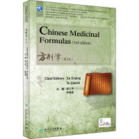 方剂学(英文版/本科中医/配增值)