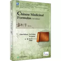 方剂学(英文版/本科中医/配增值)