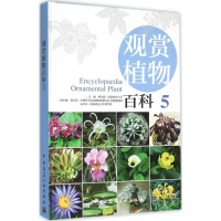 [M]观赏植物百科-9787112158089