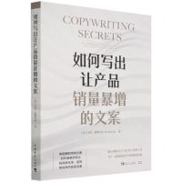 [N]如何写出让产品销量暴增的文案-9787515364537