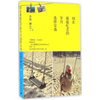 [M]别在最能吃苦的岁月选择安逸-9787510456190