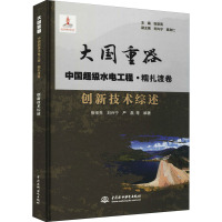 创新技术综述