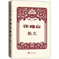 许地山散文