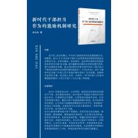 新时代干部担当作为的激励机制研究