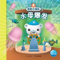 [M]水母爆发-9787556042043