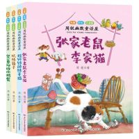 [N]周锐幽默童话屋(名家彩绘注音版共4册)-9787556096220