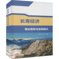 长寿经济理论框架与实践模式