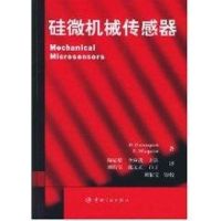 [M]硅微机械传感器-9787801446060
