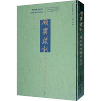 领异标新(清代扬州画派艺术)(精)