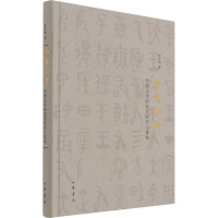 学惟求新:传统文化的现代转型与重构(精)