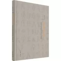 学惟求新:传统文化的现代转型与重构(精)